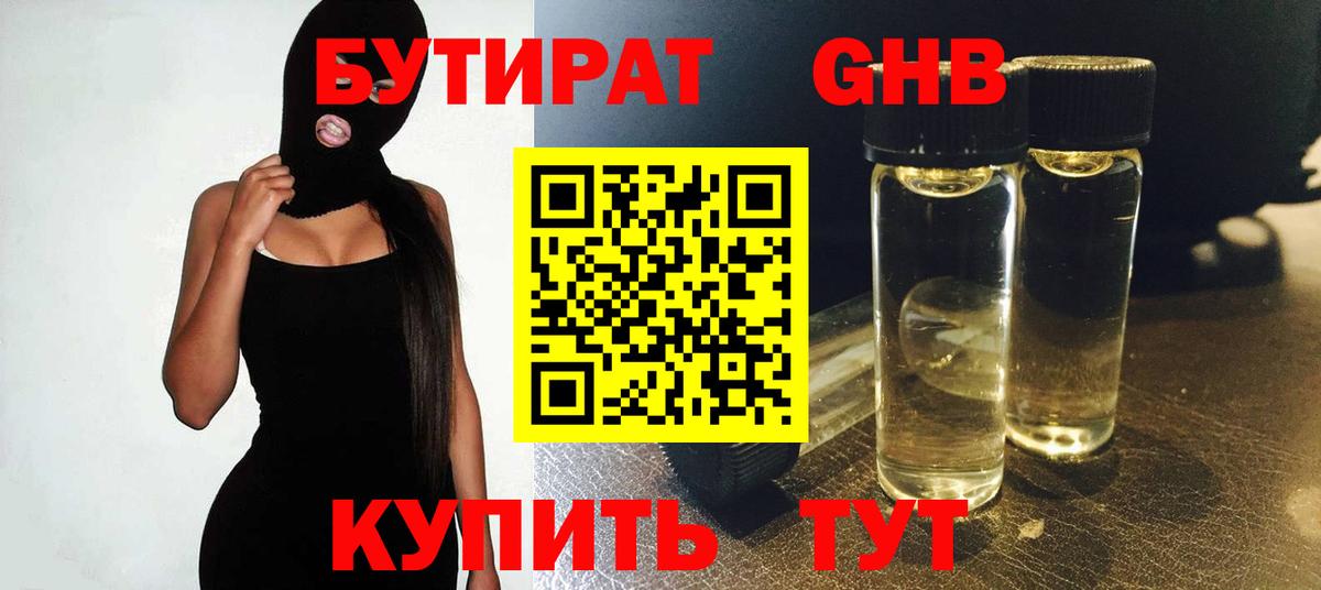 Бутират BDO 33% Пугачёв