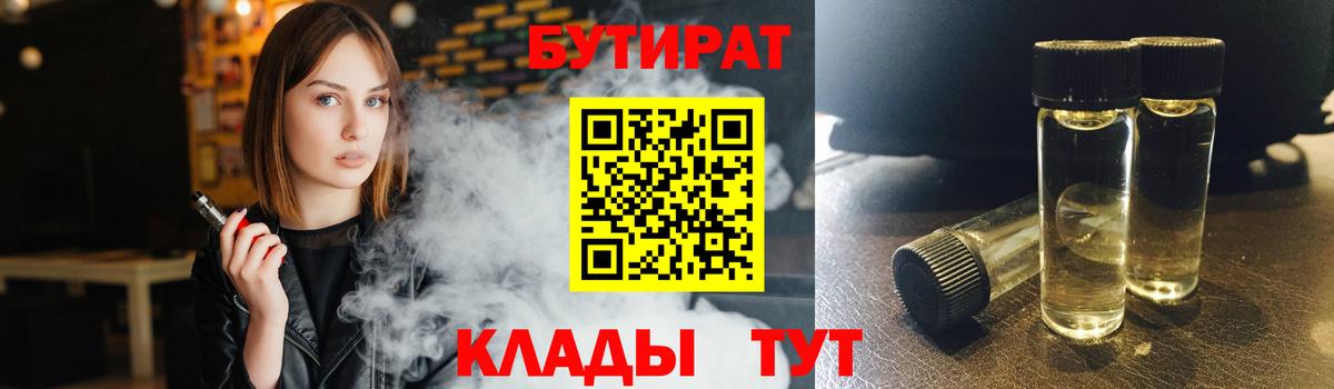 Пугачёв  Бутират BDO  Бутират  Вход с VPN 
