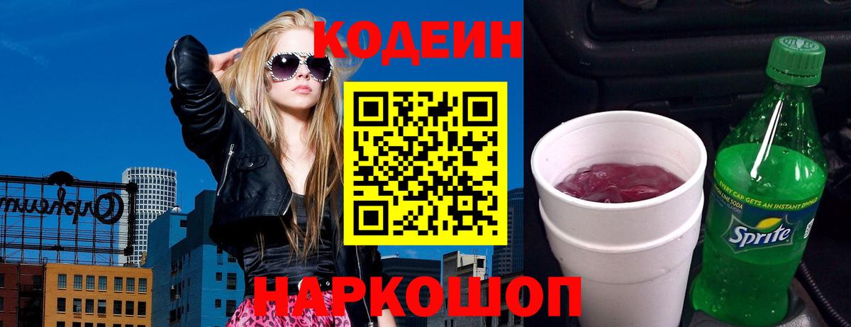 Пугачёв  Кодеиновый сироп Lean напиток Lean (лин)  Кодеин напиток Lean (лин)  Вход с VPN 
