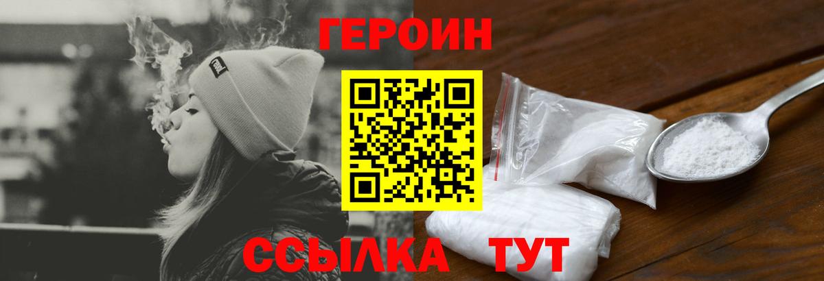 Героин белый  ГЕРОИН  Пугачёв  Вход с VPN 