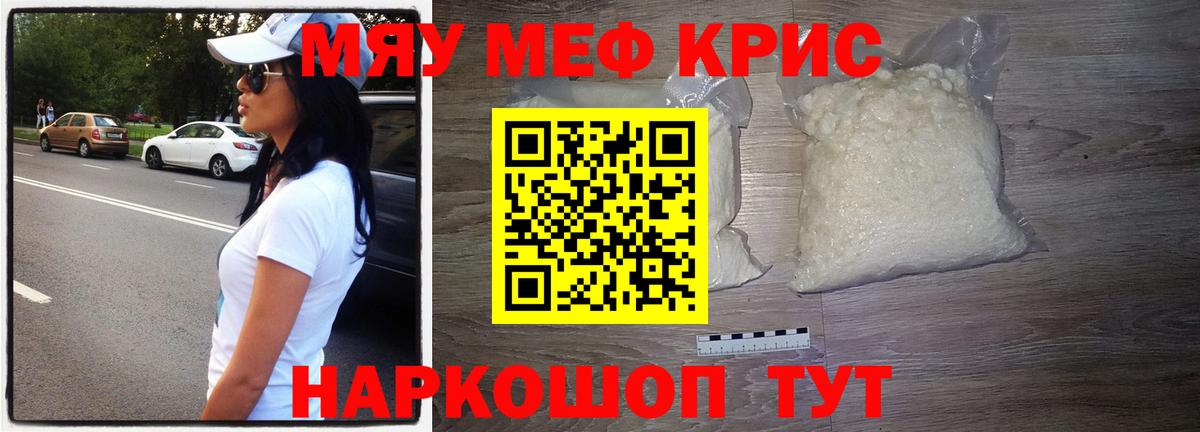 МЯУ-МЯУ мука  МЯУ-МЯУ mephedrone  Вход с VPN  Мефедрон  Пугачёв 