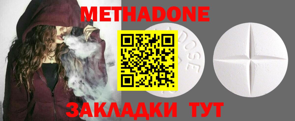 МЕТАДОН кристалл  Вход с VPN  Метадон VHQ  Пугачёв 