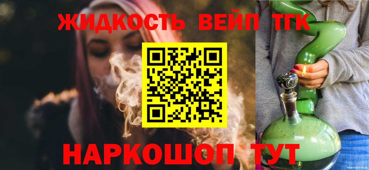 ТГК жижа Пугачёв